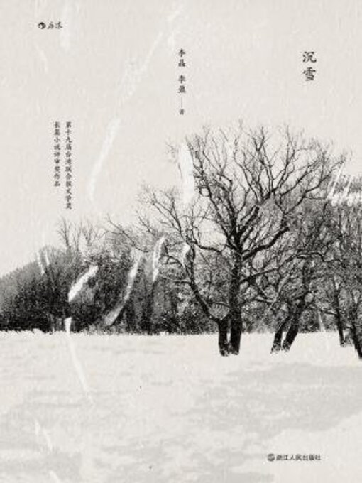 沉雪- Halifax Public Libraries - OverDrive